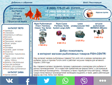 Tablet Screenshot of fish-centr.com